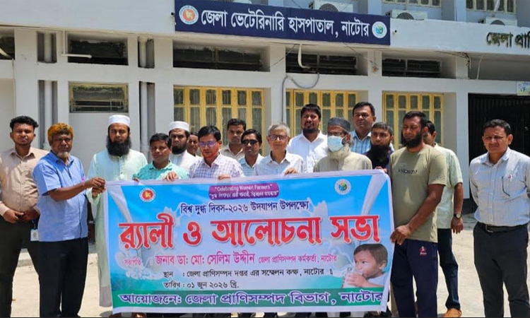 নাটোরে বিশ্ব দুগ্ধ দিবস পালিত 
