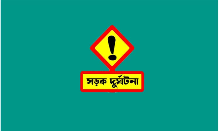 কর্ণফুলীতে সড়ক দুর্ঘটনায় নিহত ১