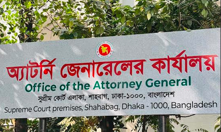 অ্যাটর্নি জেনারেল অফিসে নোটিশ প্রদানে বিশেষ নির্দেশনা