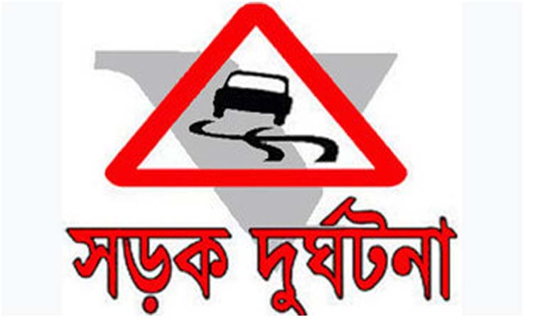 গোপালগঞ্জে সড়ক দুর্ঘটনায় নিহত ২