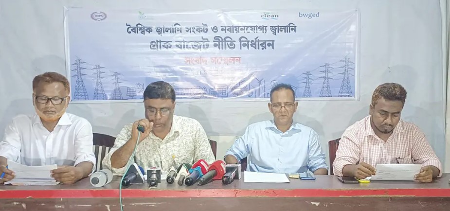 বাজেটে নবায়নযোগ্য জ্বালানি খাতকে অগ্রাধিকারে রাখার আহ্বান
