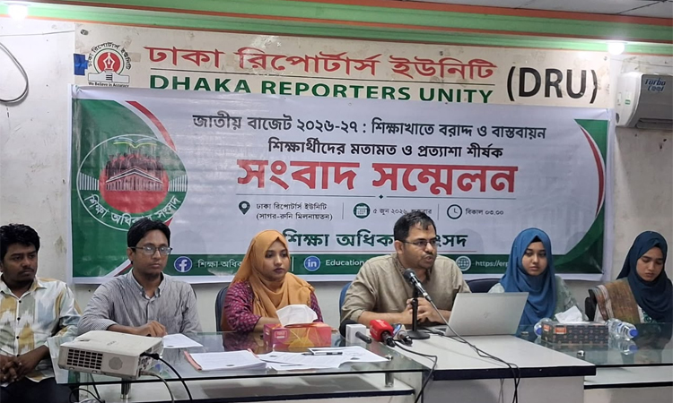 বাজেটে প্রাথমিক ও কারিগরি শিক্ষায় অগ্রাধিকার চায় বিশ্ববিদ্যালয় শিক্ষার্থীরা