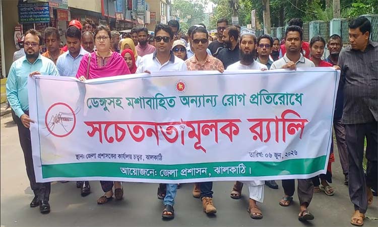ডেঙ্গু প্রতিরোধে ঝালকাঠিতে সচেতনতামূলক শোভাযাত্রা 