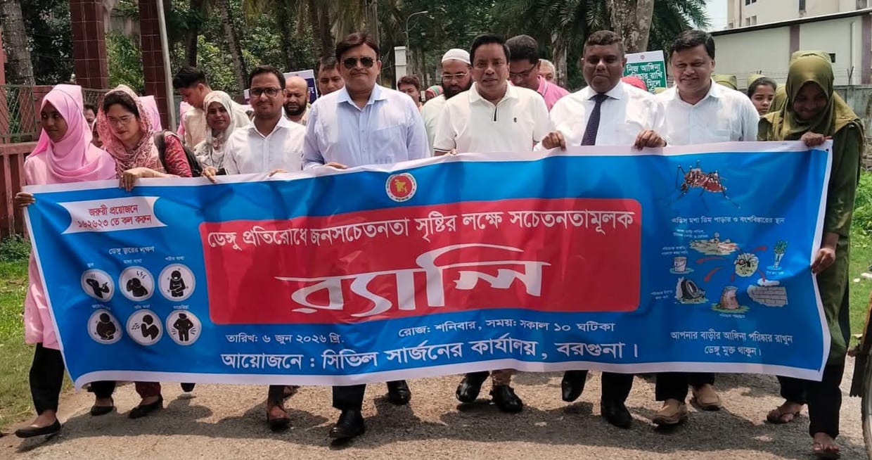 বরগুনায় ডেঙ্গু প্রতিরোধে জনসচেতনতায় র‌্যালি ও লিফলেট বিতরণ