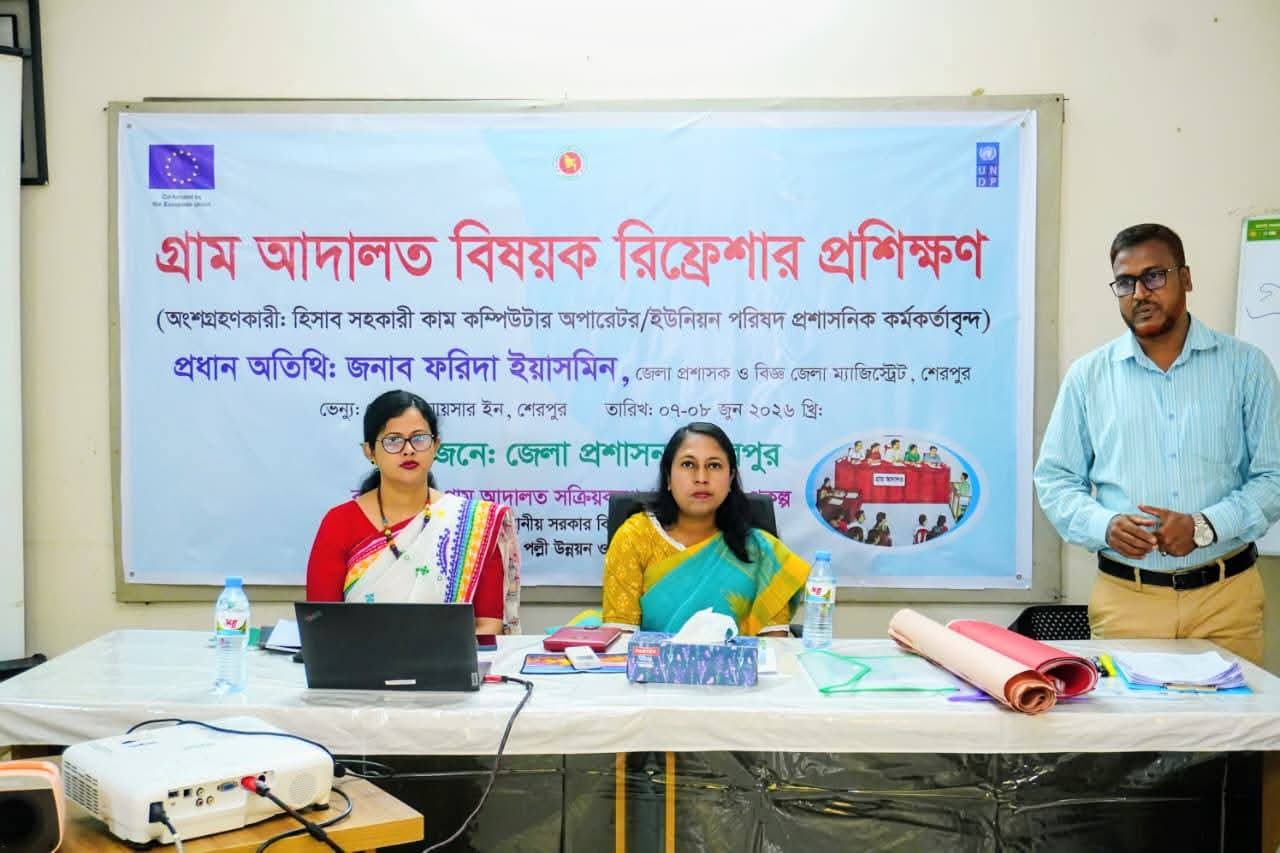 শেরপুরে গ্রাম আদালত বিষয়ক প্রশিক্ষণ 