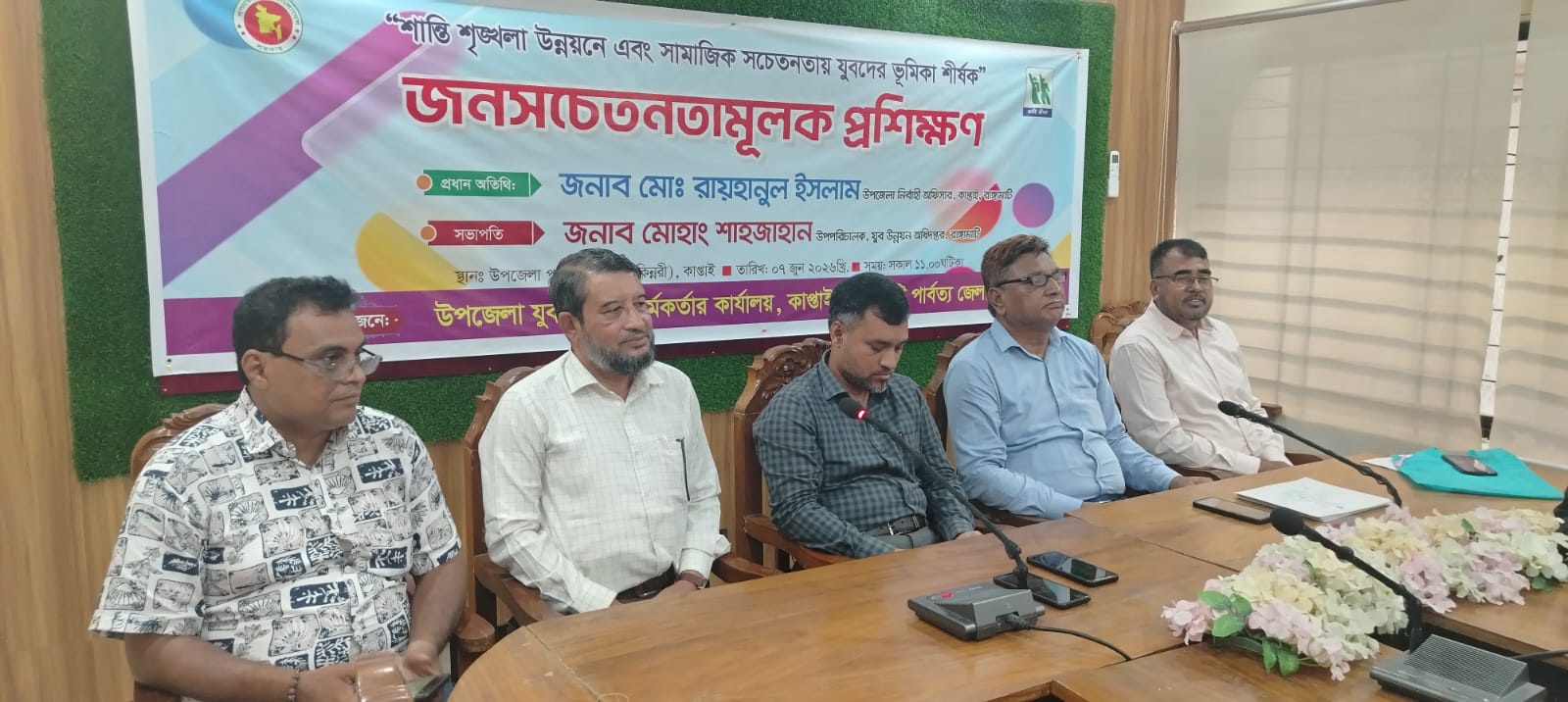 রাঙ্গামাটিতে জনসচেতনতামূলক প্রশিক্ষণ