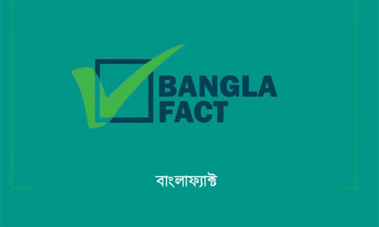 মাদক ব্যবসায়ীর বাড়িতে জনতার আগুন দেওয়ার ঘটনা নিয়ে বিভ্রান্তি সৃষ্টি শনাক্ত: বাংলাফ্যাক্ট