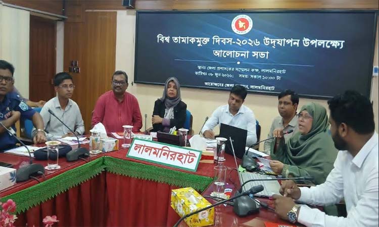লালমনিরহাটে বিশ্ব তামাক মুক্ত দিবস উপলক্ষে আলোচনা 