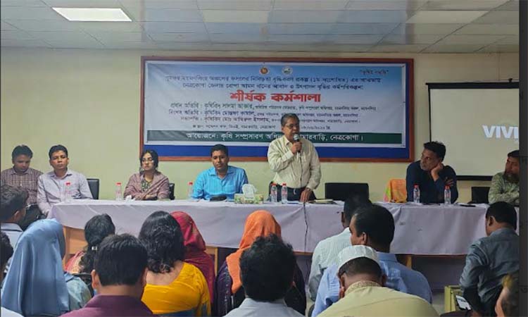 কৃষি উৎপাদনশীলতা বৃদ্ধির লক্ষ্যে দিনব্যাপী কর্মশালা