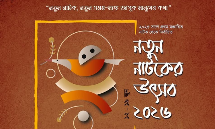 শিল্পকলায় উদীয়মান নাট্যনির্দেশকদের বিশেষ প্রশিক্ষণ 