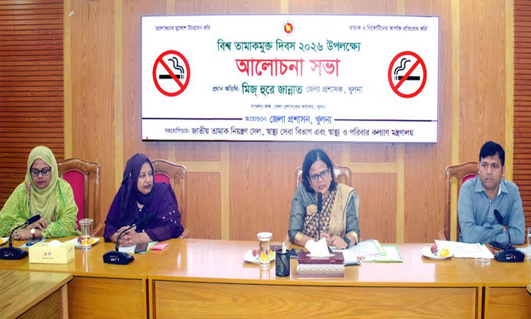 খুলনায় বিশ্ব তামাকমুক্ত দিবস উপলক্ষে আলোচনা 