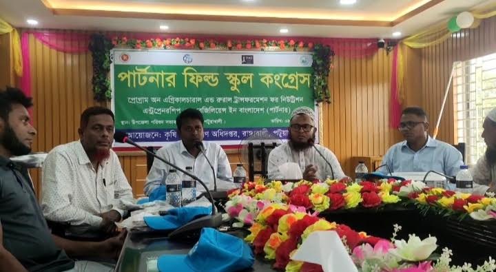 পটুয়াখালীতে পার্টনার ফিল্ড স্কুল কংগ্রেস অনুষ্ঠিত