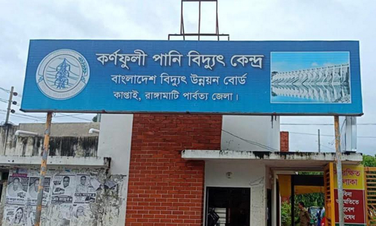 কাপ্তাই লেকে পানি স্বল্পতায় বিদ্যুৎ উৎপাদন ব্যাহত