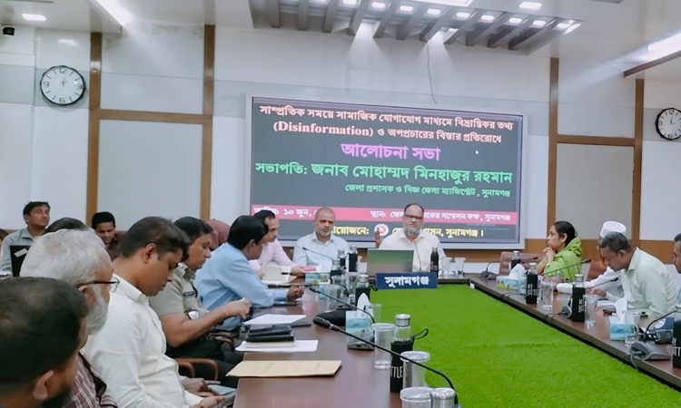 বিভ্রান্তিকর তথ্য ও অপপ্রচার বিস্তার প্রতিরোধে সুনামগঞ্জে আলোচনা 