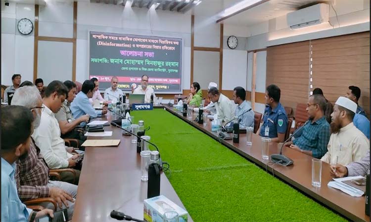 বিভ্রান্তিকর তথ্য ও অপপ্রচার বিস্তার প্রতিরোধে সুনামগঞ্জে আলোচনা 