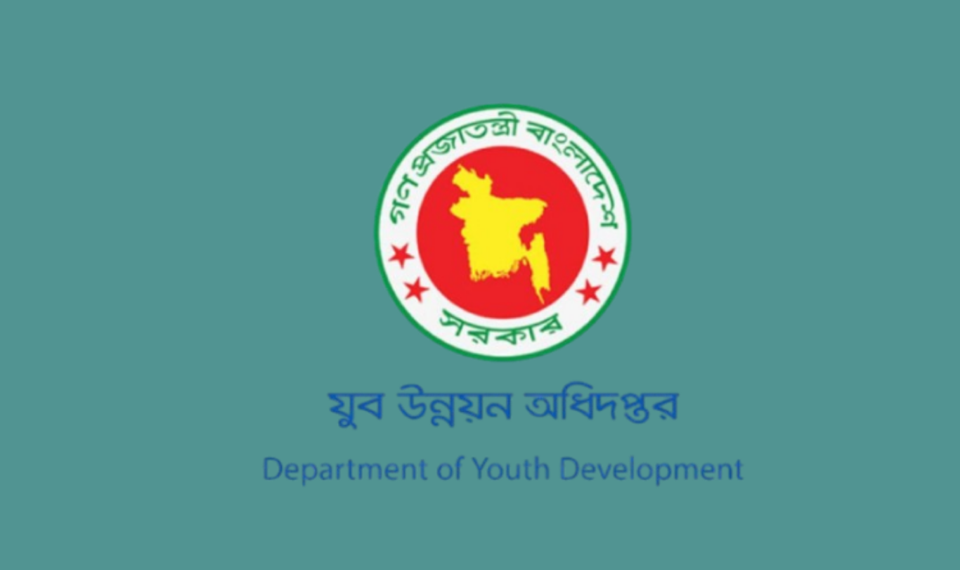 যুব উন্নয়ন অধিদপ্তরের ৬ মাসব্যাপী প্রশিক্ষণের আবেদন আহ্বান, ভর্তি শুরু ১ জুলাই