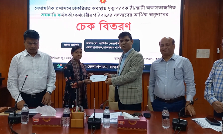 বান্দরবানে সরকারি কর্মকর্তা-কর্মচারীর পরিবারকে আর্থিক অনুদানের চেক হস্তান্তর