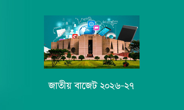 তথ্য প্রযুক্তি খাতে নতুন উদ্যোক্তাদের জন্য ৫০০ কোটি টাকা বরাদ্দের প্রস্তাব