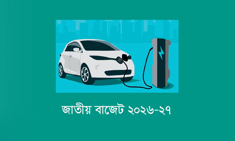 ইলেকট্রিক গাড়ি উৎপাদনে শুল্ক-কর ছাড়, সুবিধা থাকবে ২০৩১ সাল পর্যন্ত