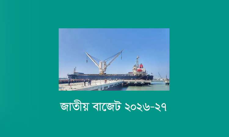 নৌ-পরিবহন খাতের আধুনিকায় : মাতারবাড়ী ও বে-টার্মিনাল নির্মাণে জোর