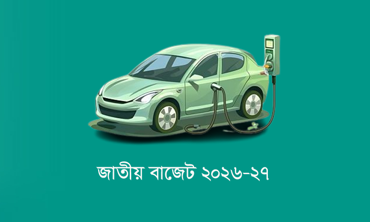 কমছে বৈদ্যুতিক গাড়ির দাম