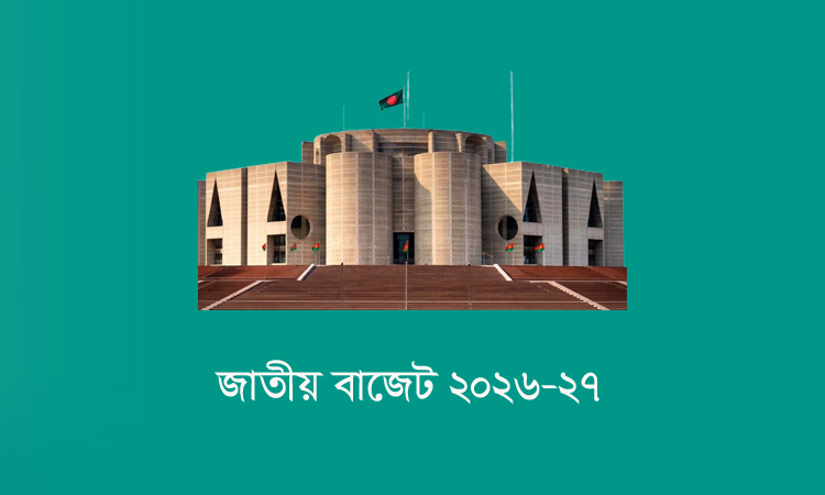 পাঁচ বছরের করকাঠামো ঘোষণা, করমুক্ত আয়সীমা ধাপে ধাপে সাড়ে ৪ লাখ টাকা
