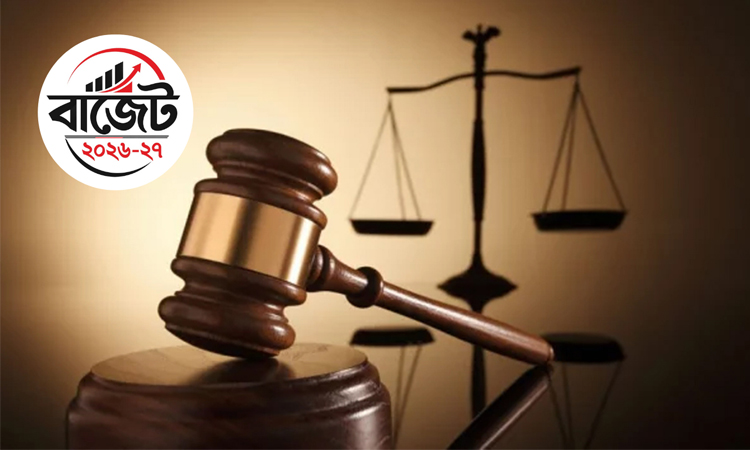 আইন ও বিচার বিভাগের জন্য ২১৮৭ কোটি ৫৮ লাখ টাকা বরাদ্দের প্রস্তাব