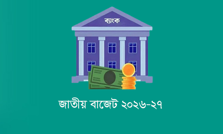 ব্যাংক হিসাব খুলতে টিআইএন বাধ্যতামূলক