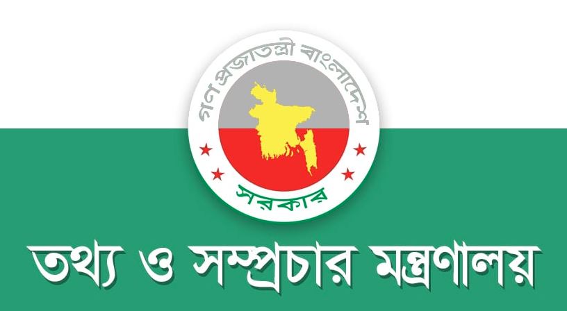 তথ্য ও সম্প্রচার মন্ত্রণালয়ে ১,১৮৯ কোটি টাকা বরাদ্দের প্রস্তাব