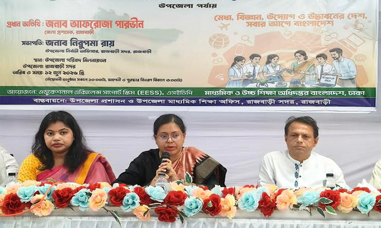 রাজবাড়ীতে অনুষ্ঠিত হলো স্টার্টআপ সায়েন্স প্রজেক্ট এন্ড ইনোভেশন আইডিয়া