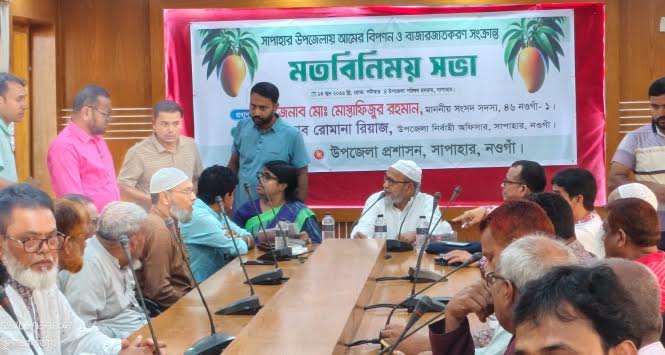নওগাঁয় আমের বিপণন ও বাজারজাতকরণ সংক্রান্ত মতবিনিময় সভা