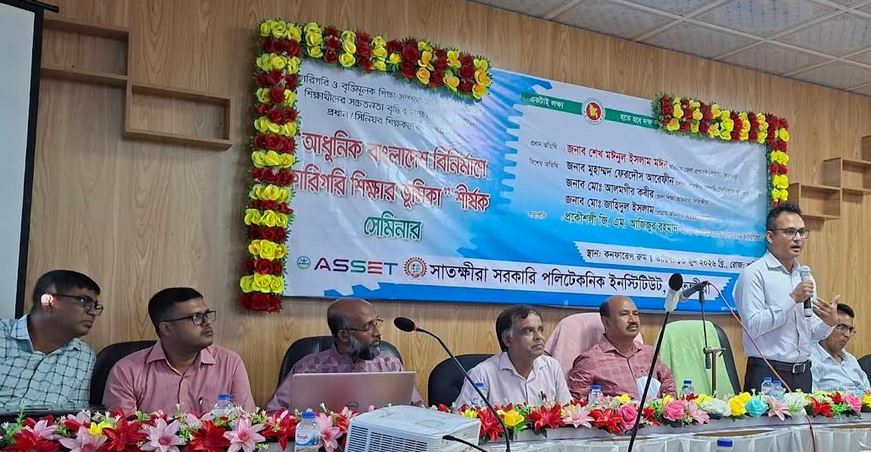 সাতক্ষীরায় ‘আধুনিক বাংলাদেশ বিনির্মাণে কারিগরি শিক্ষার ভূমিকা’ শীর্ষক আলোচনা