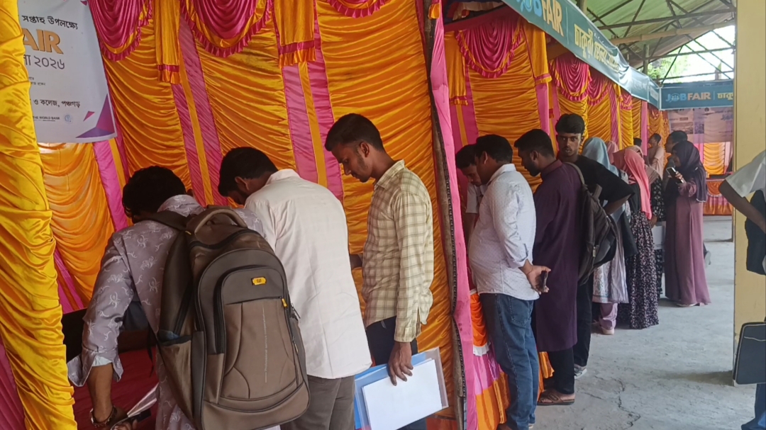 পঞ্চগড়ে দিনব্যাপী চাকরি মেলায় ২৫০ প্রার্থীর অংশগ্রহণ 