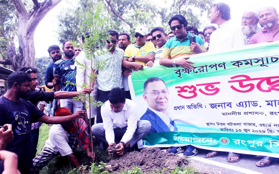 বাসযোগ্য সুস্থ নগরীর জন্য বৃক্ষরোপণের বিকল্প নেই: রংপুর সিটি প্রশাসক