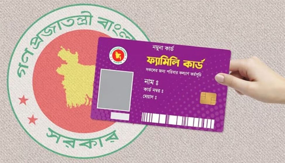ফ্যামিলি কার্ড বাস্তবায়ন নীতিমালা ২০২৬-এর খসড়ার ওপর মতামত, পরামর্শ আহ্বান