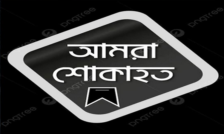 মুক্তিযোদ্ধা কমান্ড কাউন্সিলের বাগেরহাট জেলা কমান্ডার আকবর আজাদের ইন্তেকাল