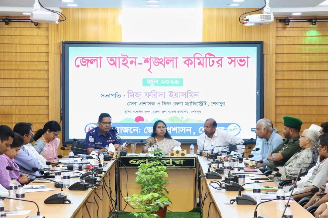 শেরপুরে জেলা আইন-শৃঙ্খলা কমিটির সভা