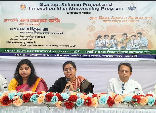 রাজবাড়ীতে স্টার্টআপ বিজ্ঞান প্রকল্প ও উদ্ভাবনী ধারণা প্রদর্শনী 