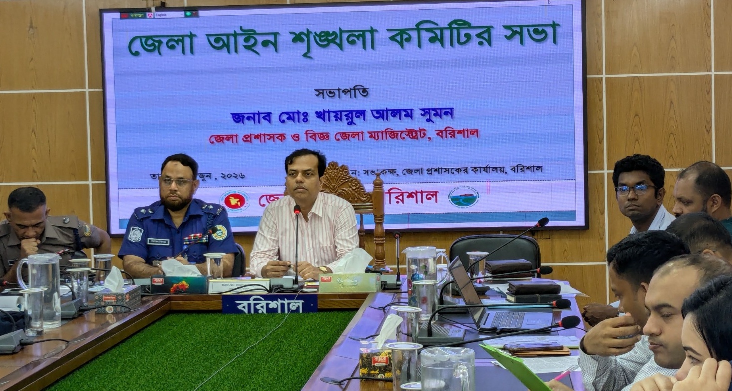 বরিশালে আইন-শৃঙ্খলা কমিটির সভা অনুষ্ঠিত