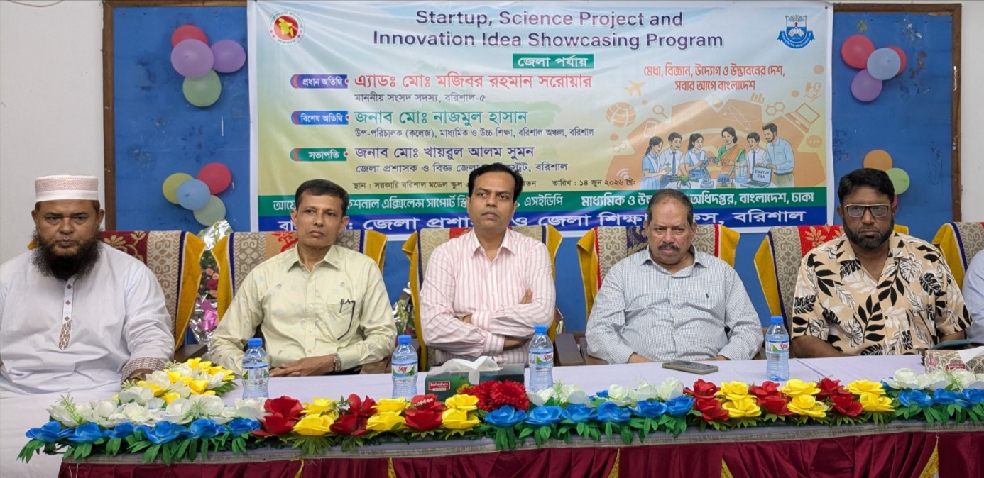 বরিশালে স্টার্টআপ ও ইনোভেশন আইডিয়া বিষয়ে শোকেসিং প্রোগ্রাম 