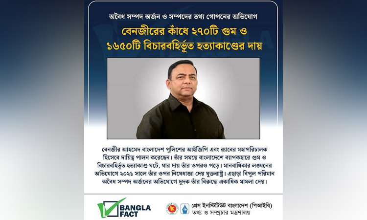 বেনজীরের কাঁধে ২৭০টি গুম ও ১৬৫০টি বিচারবহির্ভূত হত্যাকাণ্ডের দায়: বাংলাফ্যাক্ট