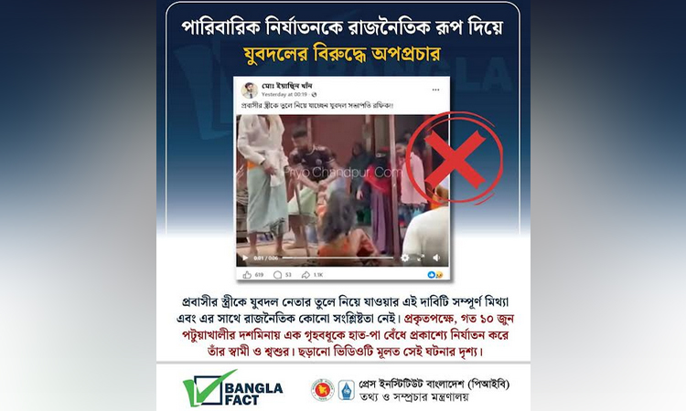 যুবদলের বিরুদ্ধে অপপ্রচার শনাক্ত : বাংলাফ্যাক্ট