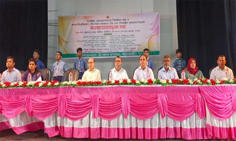 গুজব-অপপ্রচার রোধকল্পে ঝালকাঠিতে জনসচেতনতামূলক সভা 
