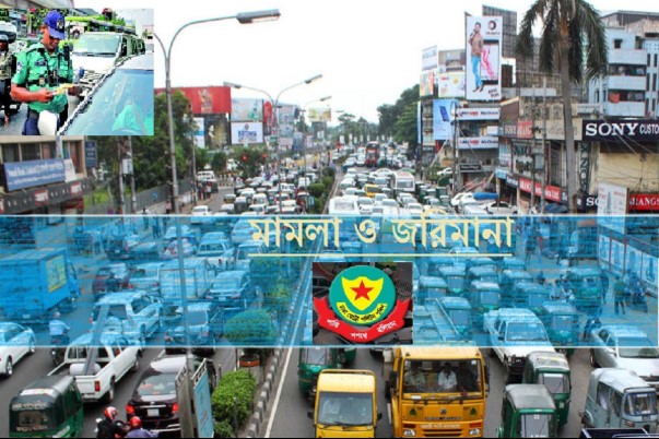 ট্রাফিক আইন লঙ্ঘনে ডিএমপি’র ২ হাজার ১৬৭টি মামলা