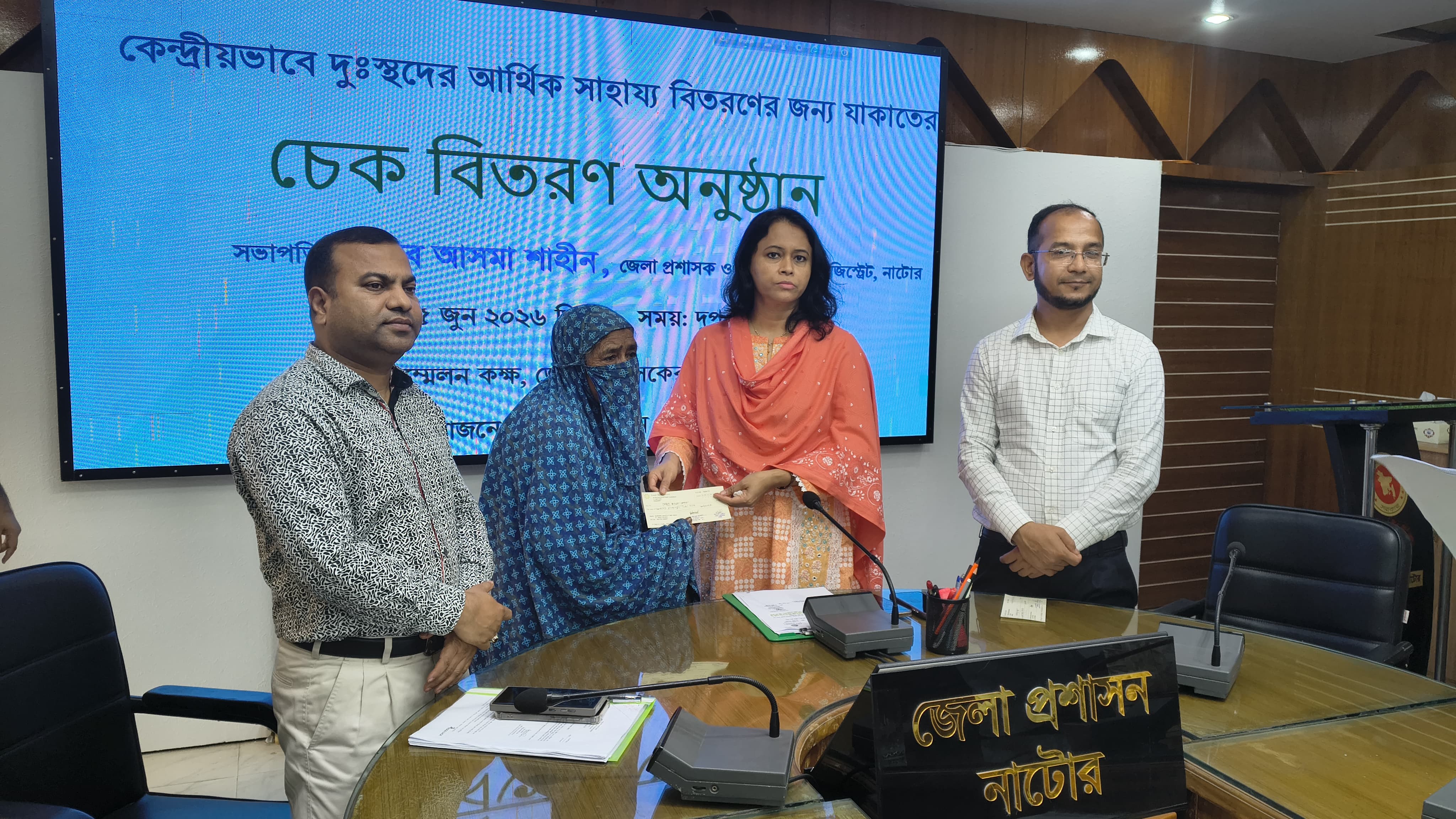 নাটোরে যাকাত তহবিলের চেক বিতরণ