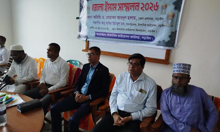 নড়াইলে জেলা ইমাম সম্মেলন অনুষ্ঠিত