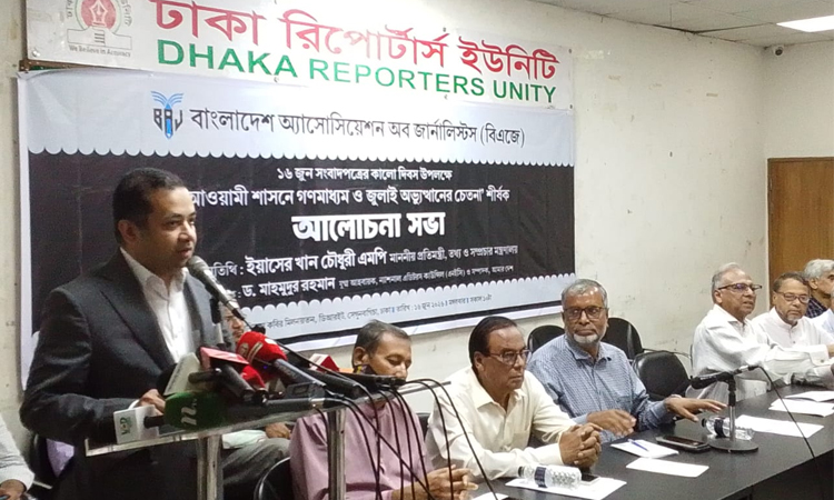 গণমাধ্যমের স্বাধীনতায় হস্তক্ষেপ করবে না সরকার: তথ্য প্রতিমন্ত্রী