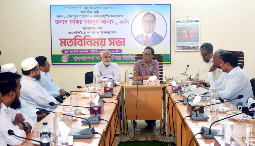 দেশীয় শিল্পের বিকাশ, কর্মসংস্থান সৃষ্টি ও প্রযুক্তিনির্ভর অর্থনীতি গড়তে সরকার বদ্ধপরিকর : ফকির মাহবুব আনাম