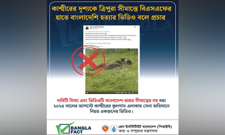 ভিন্ন ঘটনার ভিডিও ছড়িয়ে বিভ্রান্তির অপচেষ্টা শনাক্ত: বাংলাফ্যাক্ট