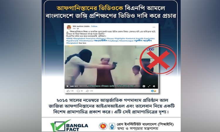 আল জাজিরার প্রামাণ্যচিত্রের দৃশ্যকে বিএনপির বিরুদ্ধে জঙ্গি প্রশিক্ষণের অপপ্রচার: বাংলাফ্যাক্ট